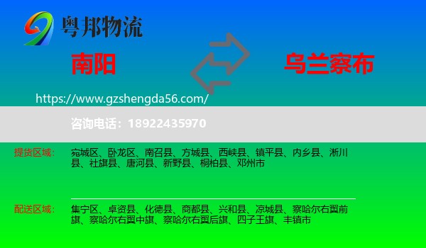 南阳到乌兰察布物流