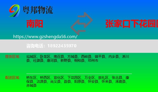 南阳到下花园区物流专线