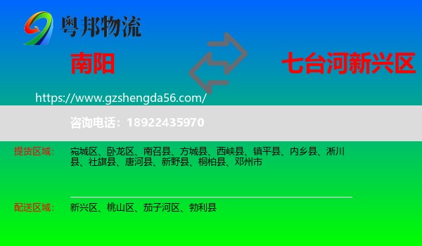 南阳到新兴区物流专线