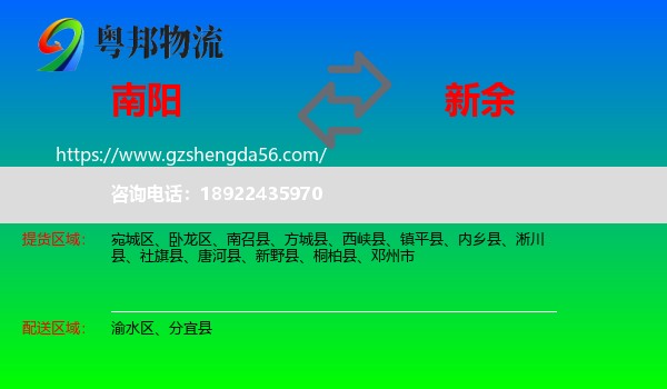 南阳到新余物流