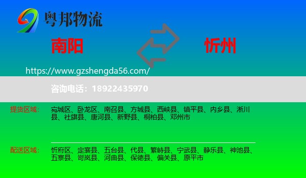 南阳到忻州物流