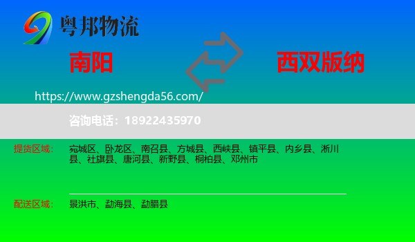 南阳到西双版纳物流
