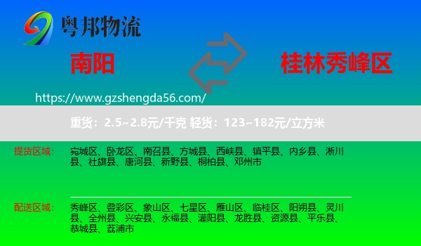 南阳到秀峰区物流专线