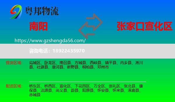 南阳到宣化区物流专线