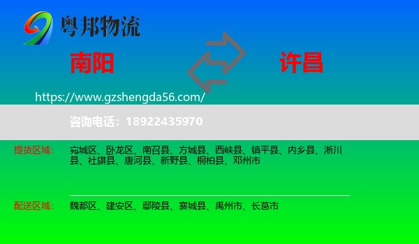 南阳到许昌物流
