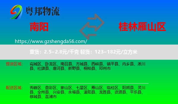南阳到雁山区物流专线