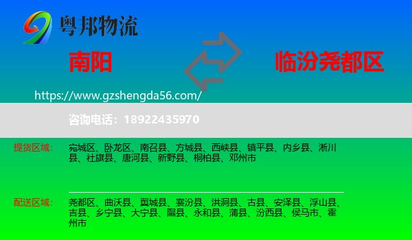 南阳到尧都区物流专线