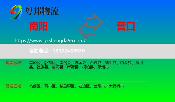 南阳到营口物流