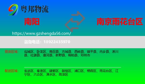 南阳到雨花台区物流专线