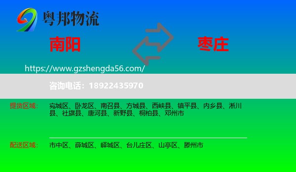 南阳到枣庄物流