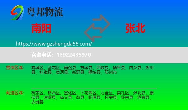 南阳到张北县物流专线