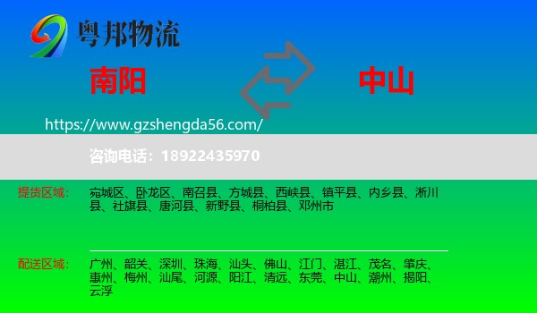 南阳到中山物流