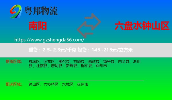 南阳到钟山区物流专线