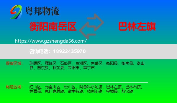 南岳区到巴林左旗物流专线