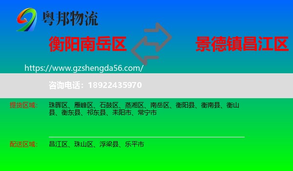 南岳区到昌江区物流专线