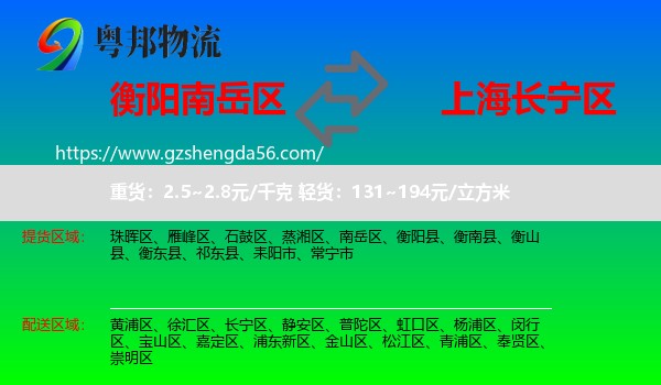 南岳区到长宁区物流专线