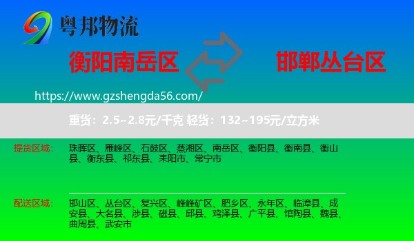 南岳区到丛台区物流专线