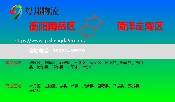 南岳区到定陶区物流专线