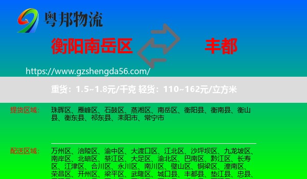 南岳区到丰都县物流专线