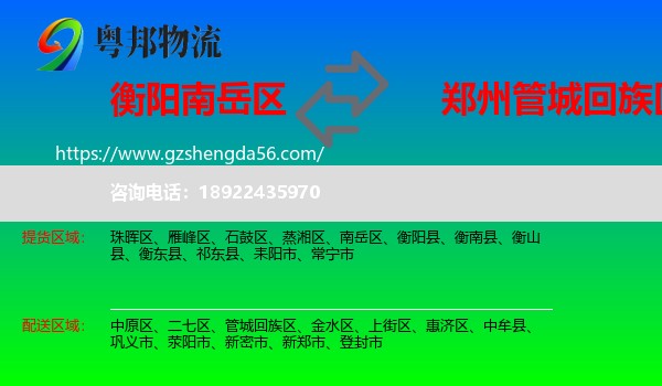 南岳区到管城回族区物流专线