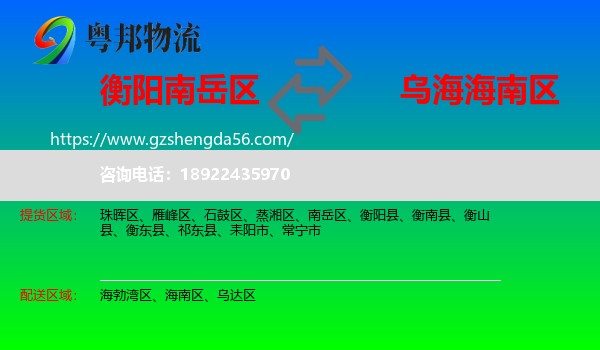 南岳区到海南区物流专线