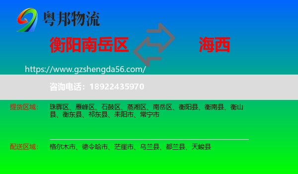 南岳区到海西物流专线