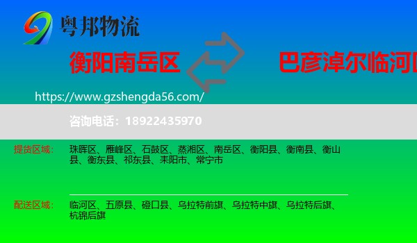 南岳区到临河区物流专线