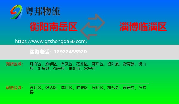 南岳区到临淄区物流专线