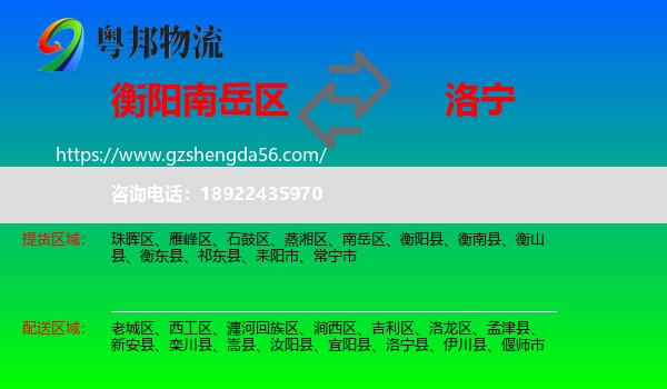 南岳区到洛宁县物流专线