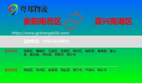 南岳区到南湖区物流专线