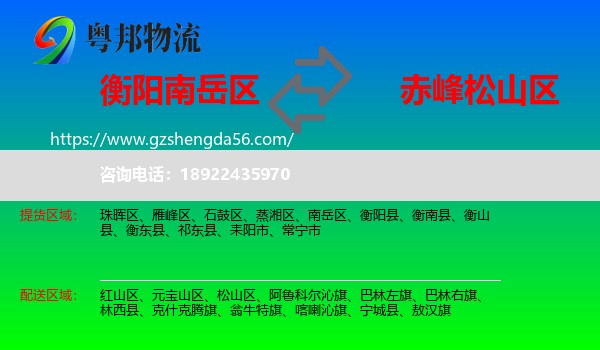 南岳区到松山区物流专线
