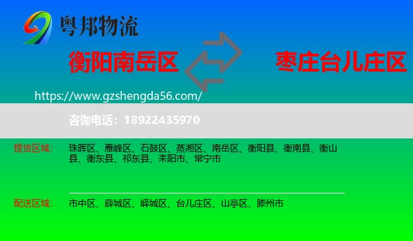 南岳区到台儿庄区物流专线
