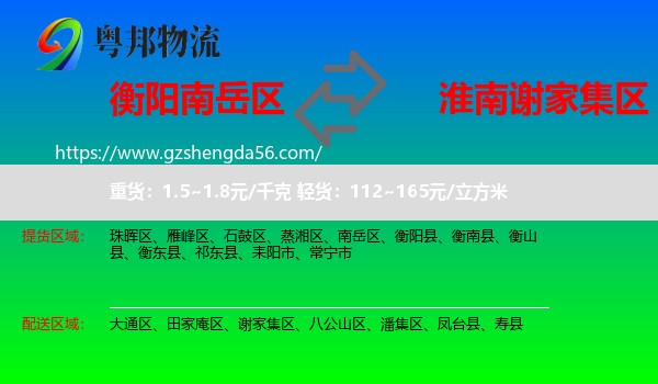 南岳区到谢家集区物流专线