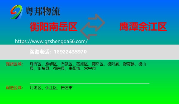 南岳区到余江区物流专线