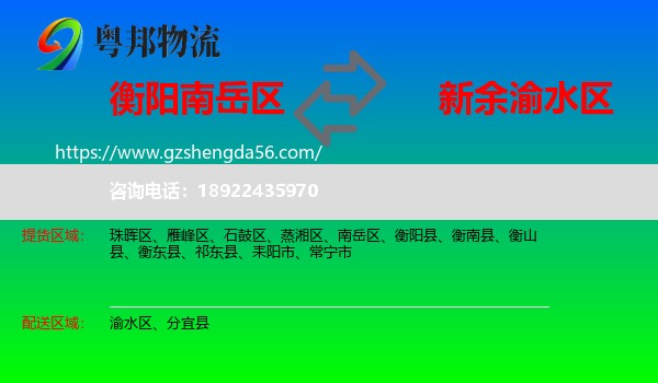 南岳区到渝水区物流专线