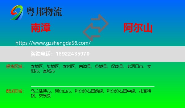 南漳县到阿尔山市物流专线