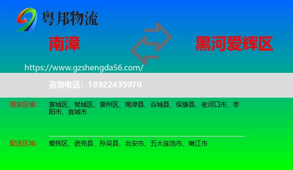 南漳县到爱辉区物流专线