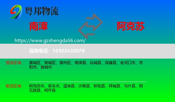 南漳县到阿克苏物流