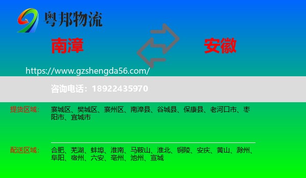 南漳县到安徽物流