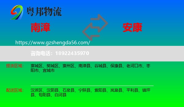 南漳县到安康物流