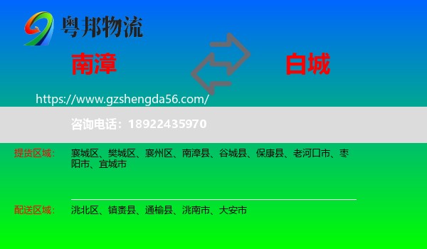 南漳县到白城物流