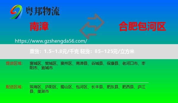 南漳县到包河区物流专线