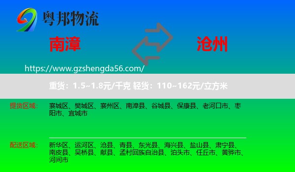 南漳县到沧州物流