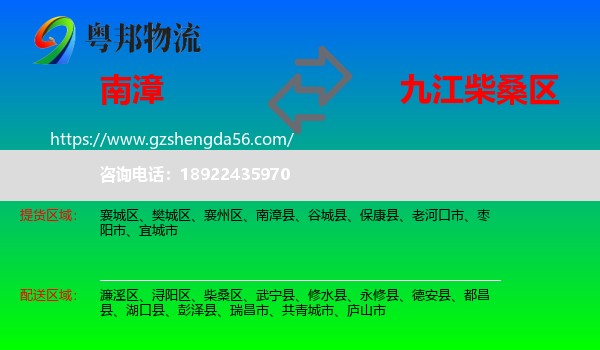 南漳县到柴桑区物流专线