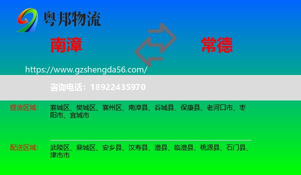南漳县到常德物流