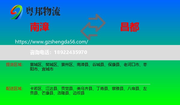南漳县到昌都物流