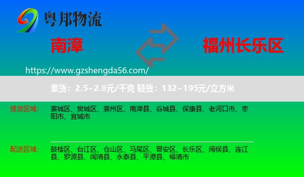 南漳县到长乐区物流专线