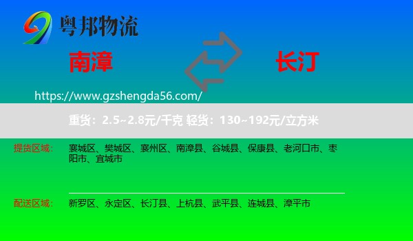南漳县到长汀县物流专线