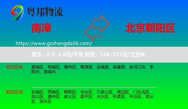 南漳县到朝阳区物流