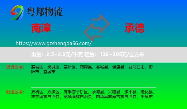 南漳县到承德物流